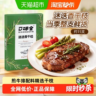 口味全迷迭香22g干枝海盐黑胡椒粒研磨器西餐烘焙牛排烧烤香料