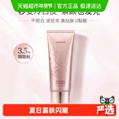 屈臣氏水感焕采身体素颜霜150g清爽莹白水润蜜桃香出游婚礼好物