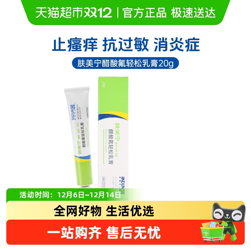 肤美宁醋酸氟轻松乳膏