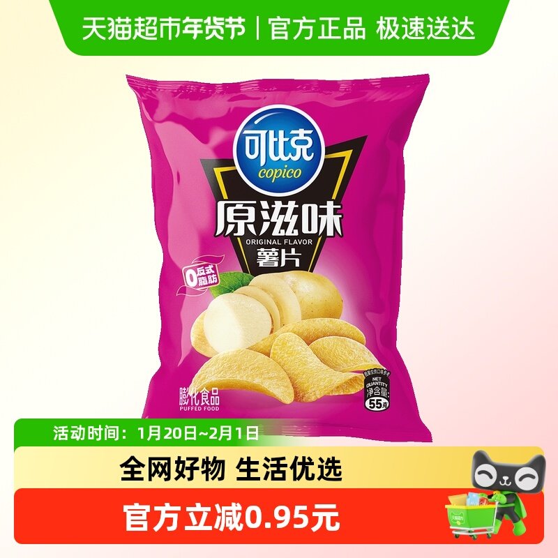 【零食广场】可比克薯片原滋味55g休闲零食下午茶小吃,零食/坚果/特产,膨化食品,淘宝优惠券,粉丝福利购,淘宝优惠卷