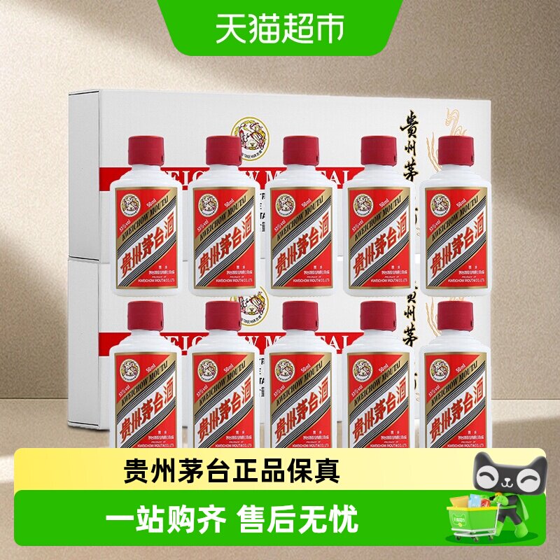 贵州茅台酒飞天茅台小酒白色白条53度50ml*5瓶*2盒酱香型白酒J