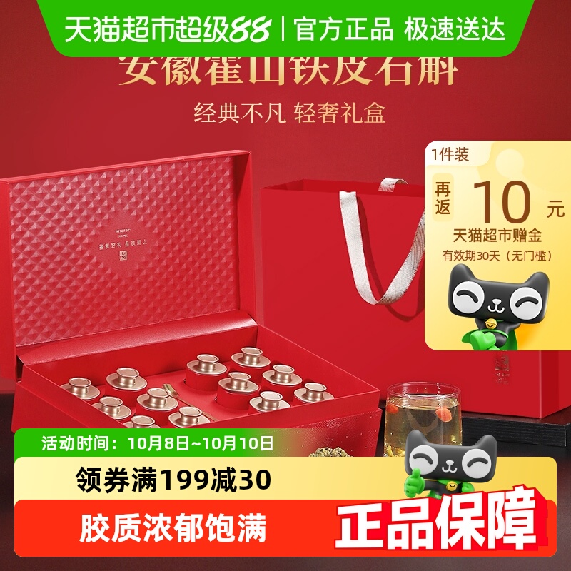 霍山铁皮石斛礼盒送礼长辈精选枫斗花茶中药材滋补品中秋节礼品