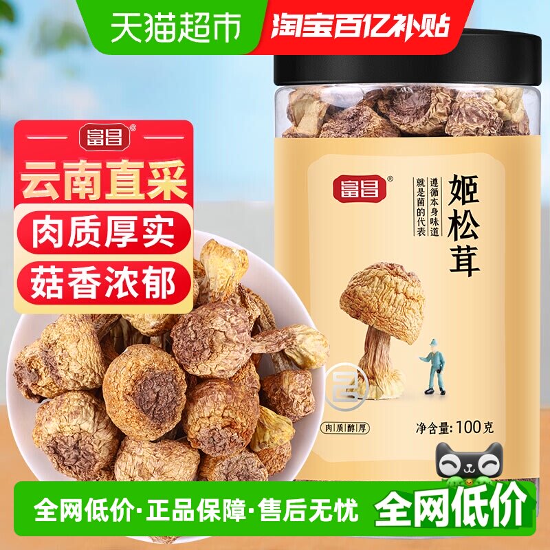 富昌姬松茸深山原味100g图片