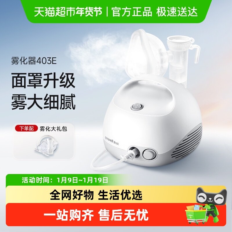 鱼跃雾化器儿童家用医用婴幼儿成人化痰止咳压缩式403E雾化机