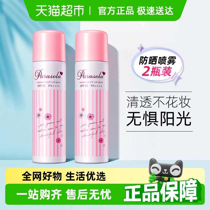 PA++++防晒喷雾娜丽丝