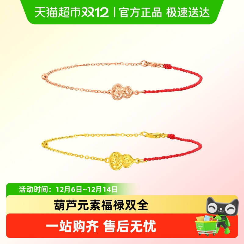 周大福爆闪碎金鱼鳞葫芦手链