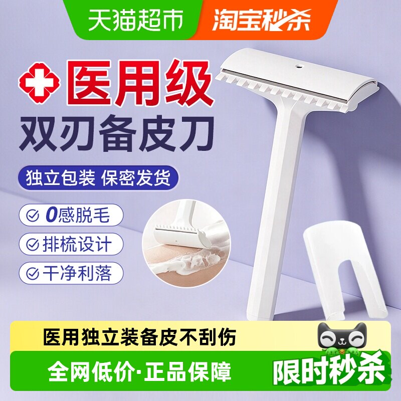 爱护佳医用备皮刀一次性医用女士私密孕妇男手术私处脱毛刮毛刀
