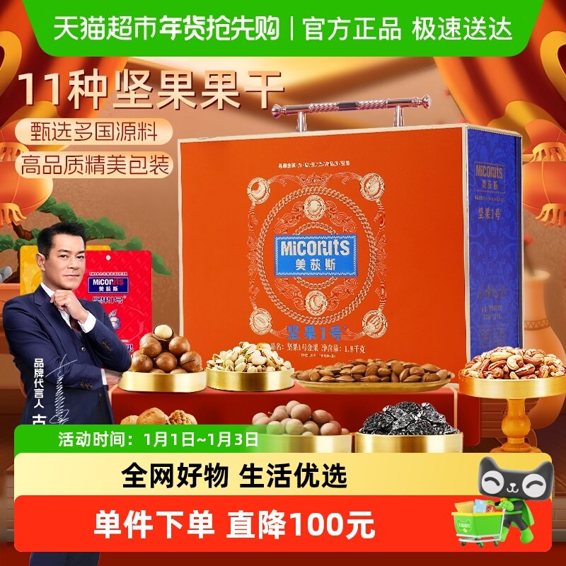 美荻斯坚果1号金果礼盒果干坚果礼盒年货过节高档送长辈亲戚礼盒