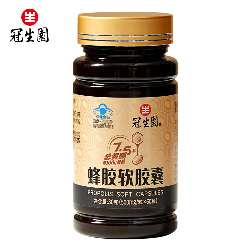 冠生园牌蜂胶软胶囊60粒蓝帽子正品黄酮7.5g增强免疫力送长辈礼物