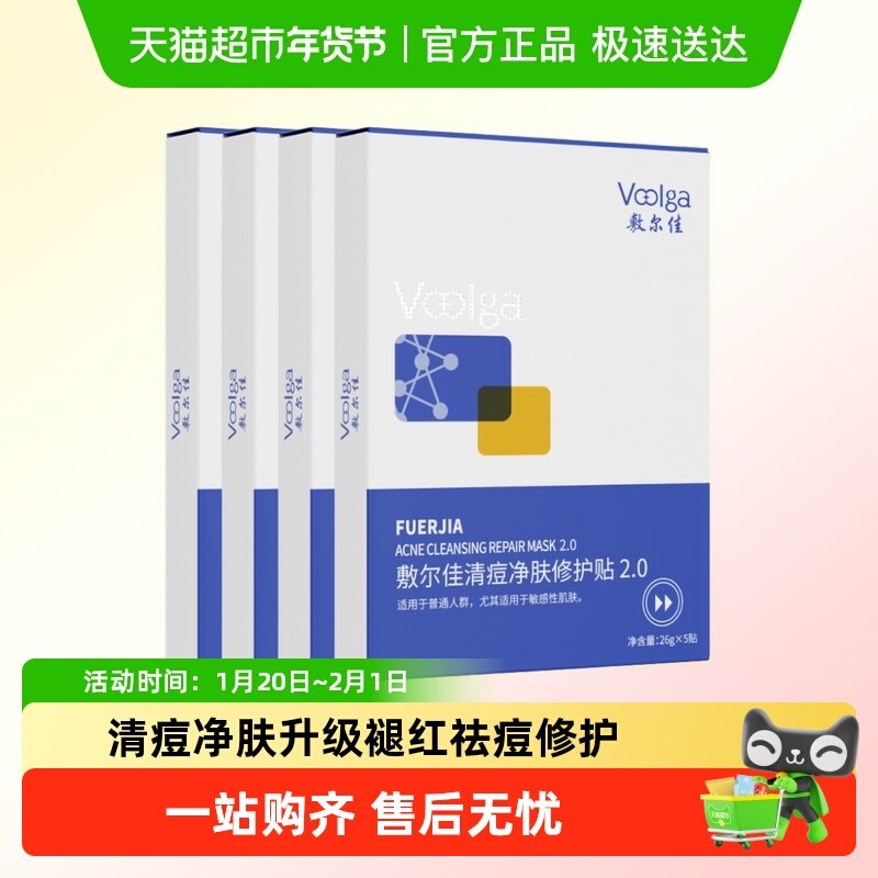 敷尔佳清痘净肤修护贴2.0新升级敏感肌祛痘面膜痘痘贴补水保湿,保健用品,面部健康,淘宝优惠券,粉丝福利购,淘宝优惠卷