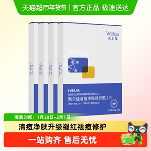 敷尔佳清痘净肤修护贴2.0新升级敏感肌祛痘面膜痘痘贴补水保湿