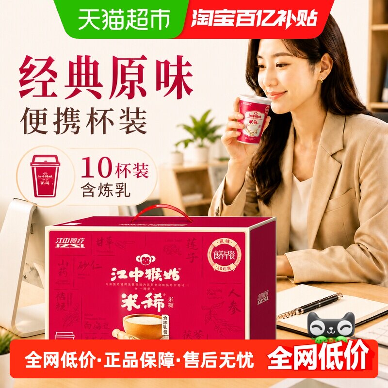 江中猴姑米稀原味米糊杯装猴头菇山药养胃代早餐代餐免洗送礼盒