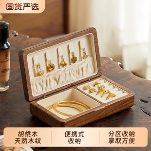 胡桃木实木首饰盒小型高档精致耳环耳钉耳饰项链手串饰品收纳盒