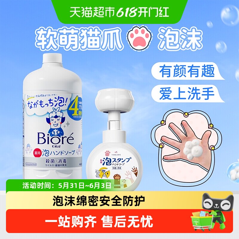 KAO花王进口泡沫洗手液家用猫爪温和保湿滋润呵护补充装大容量瓶