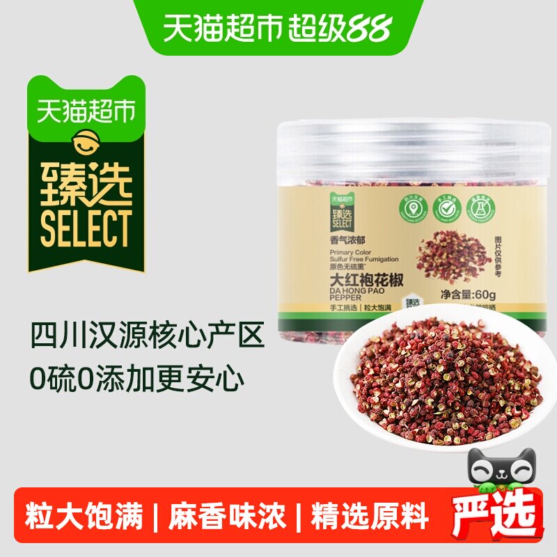 吉得利汉源大红袍花椒臻选口感图片