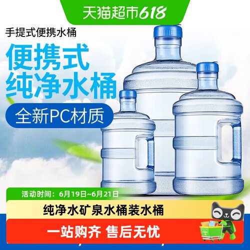 乐缔纯净桶装加厚PC材质水桶