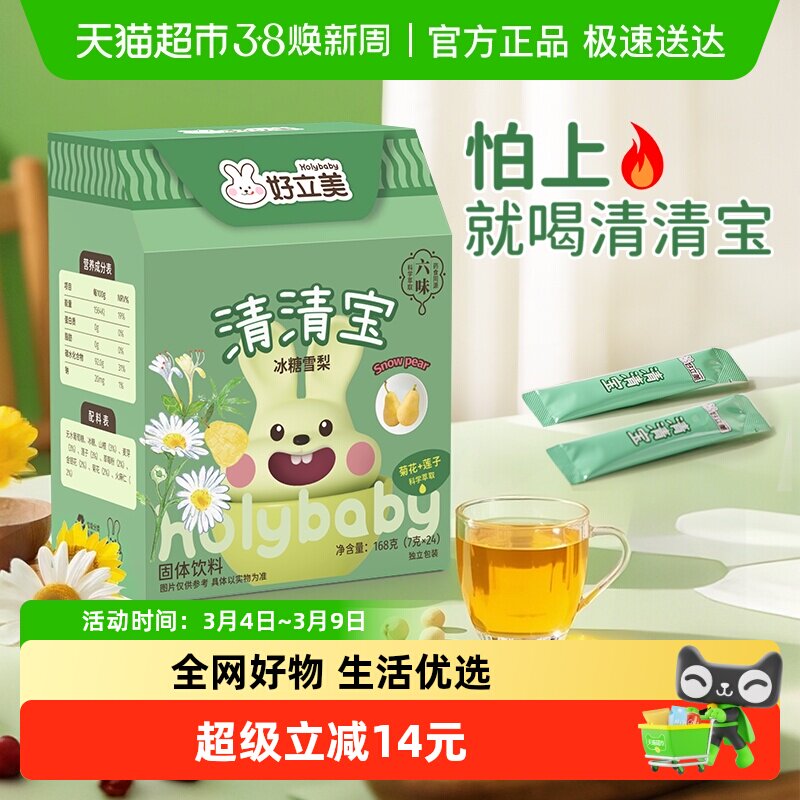 好立美清清宝菊花晶婴幼儿奶粉伴侣鸡内金银花儿童宝宝清火宝