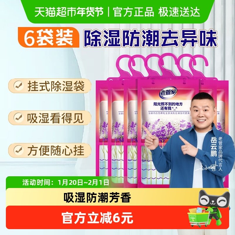 老管家挂式除湿袋家用室内衣柜吸湿防潮干燥剂薰衣草芳香非除湿盒,洗护清洁剂/卫生巾/纸/香薰,干燥剂/除湿用品,淘宝优惠券,粉丝福利购,淘宝优惠卷