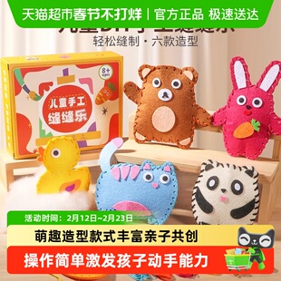 儿童缝缝乐包不织布手工创意挂件材料包DIY玩偶摆件儿童礼物玩具