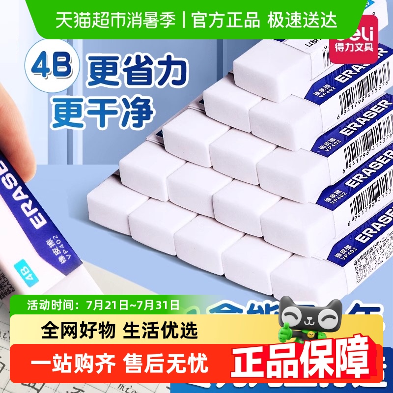 得力4b橡皮擦小学生用儿童安全无毒像皮擦不留痕擦字成线无屑干净