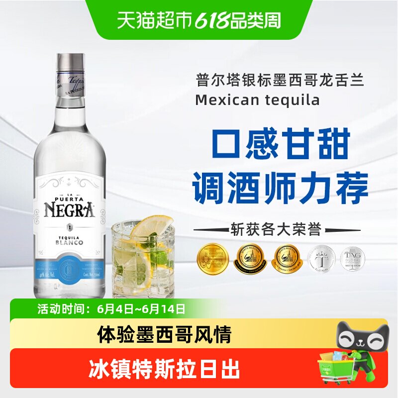 普尔塔银标龙舌兰墨西哥日出龙舌兰洋酒鸡尾酒调酒基酒进口烘焙酒