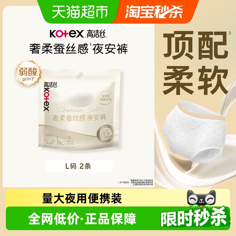 高洁丝夜用蚕丝感轻薄透气安睡裤图片
