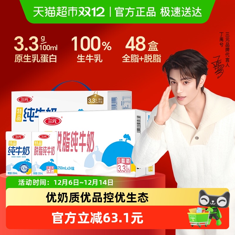 三元特品全脂牛奶