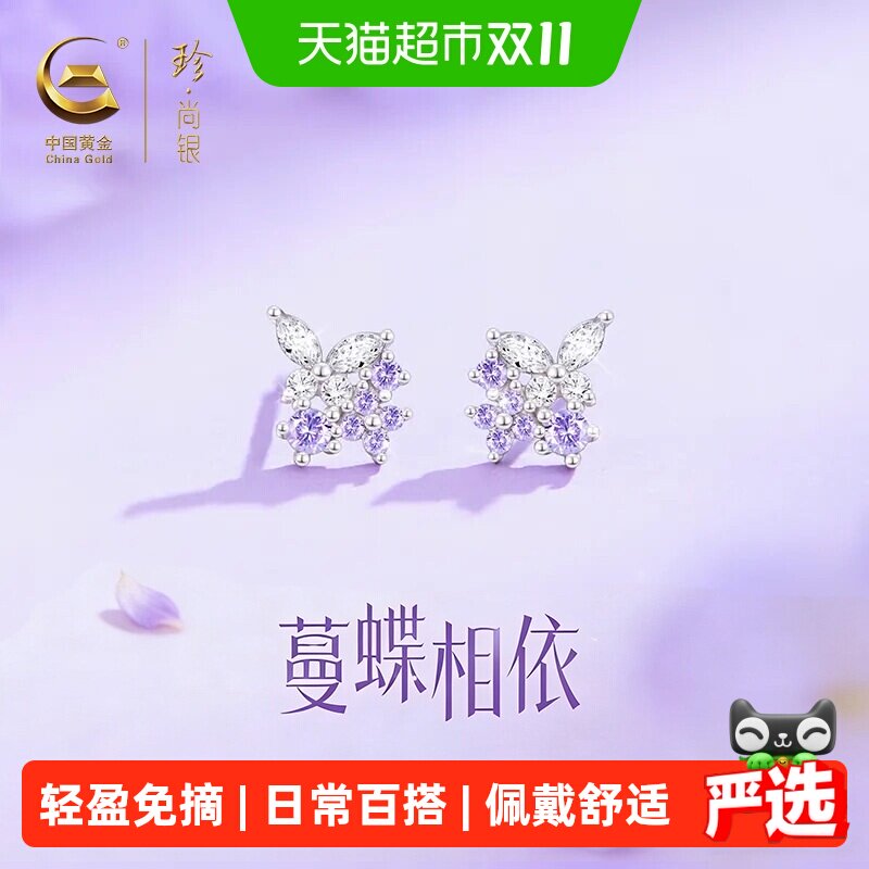 中国黄金珍尚银蝴蝶紫藤花银耳钉女养耳洞免摘耳饰送闺蜜S925立锆