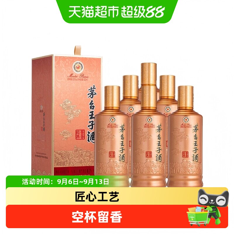 茅台王子酒53度酱香白酒图片