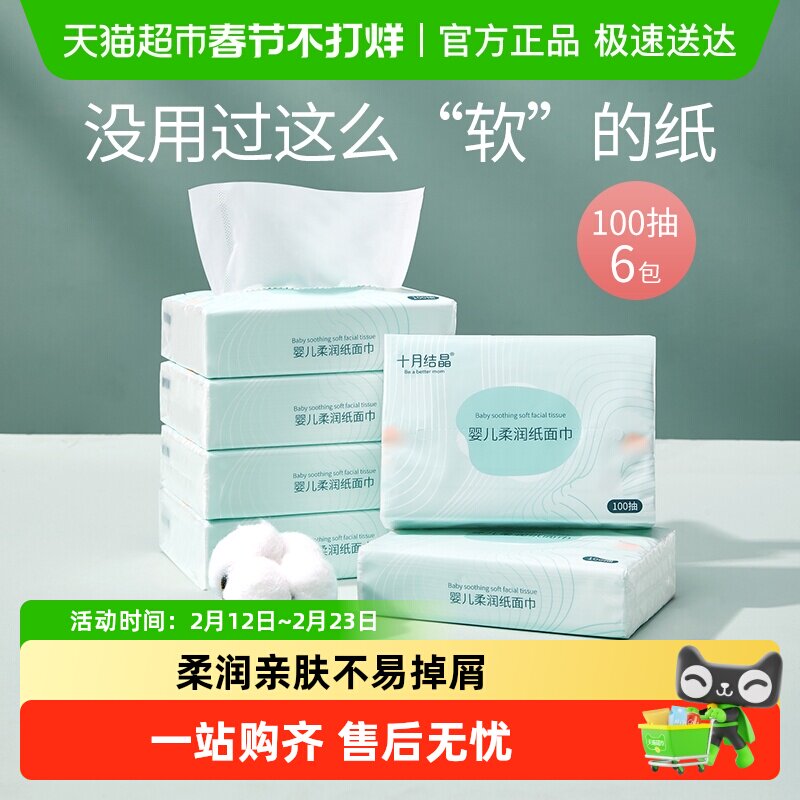 十月结晶婴儿柔润纸云柔巾新生宝宝加柔保湿乳霜纸面巾