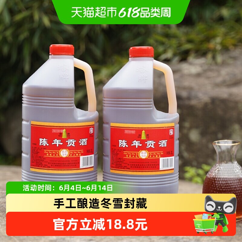 塔牌黄酒陈年贡酒3L*2三年陈桶装料酒调味自饮烹饪干型低甜度烧菜