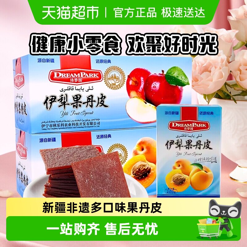 【新疆非遗】诗梦园伊犁果丹皮苹果杏子无花果老式果干脯零食特产