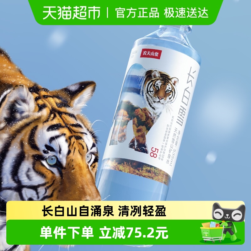 天然雪山矿泉水农夫山泉