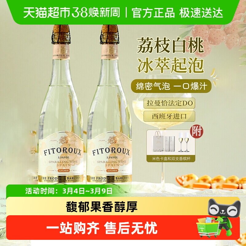 西班牙原瓶进口起泡酒甜白葡萄酒女生微醺礼盒送礼