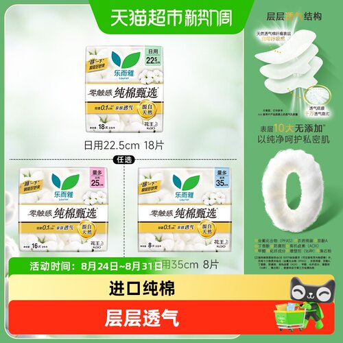 花王乐而雅零触感卫生巾