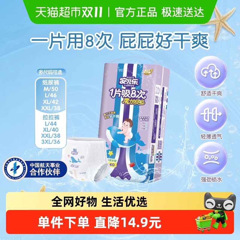 【限时】安儿乐魔力吸吸拉拉裤XL/XXL/3XL大吸量纸尿裤透气尿不湿