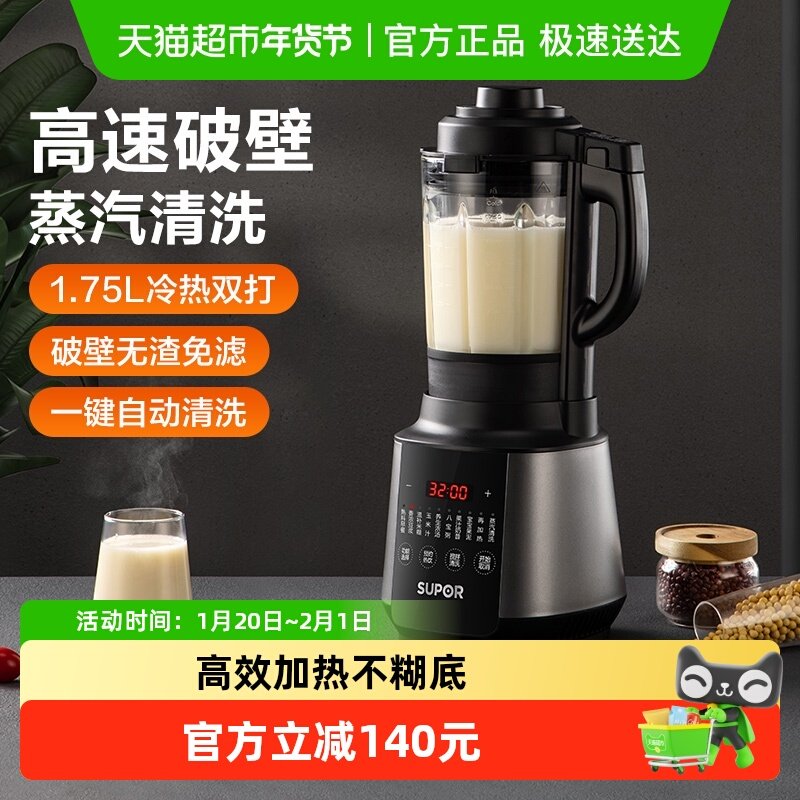 苏泊尔破壁机家用免过滤豆浆机全自动加热多功能小型料理机,厨房电器,破壁机,淘宝优惠券,粉丝福利购,淘宝优惠卷