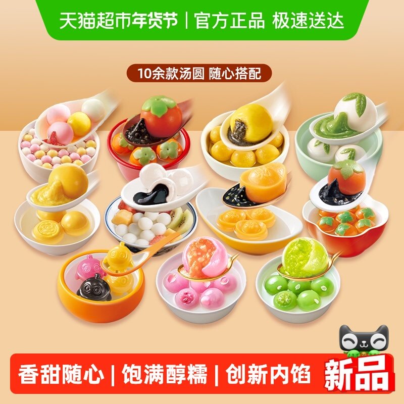 43元，折5.3元/件 1、“进淘金币”加8件 思念 汤圆多味黑芝麻任选 - 线报酷