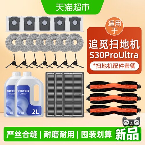 适用追觅s30proultra耗材集尘袋