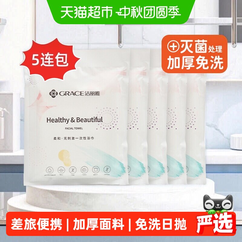 grace洁丽雅一次性加厚吸水浴巾图片