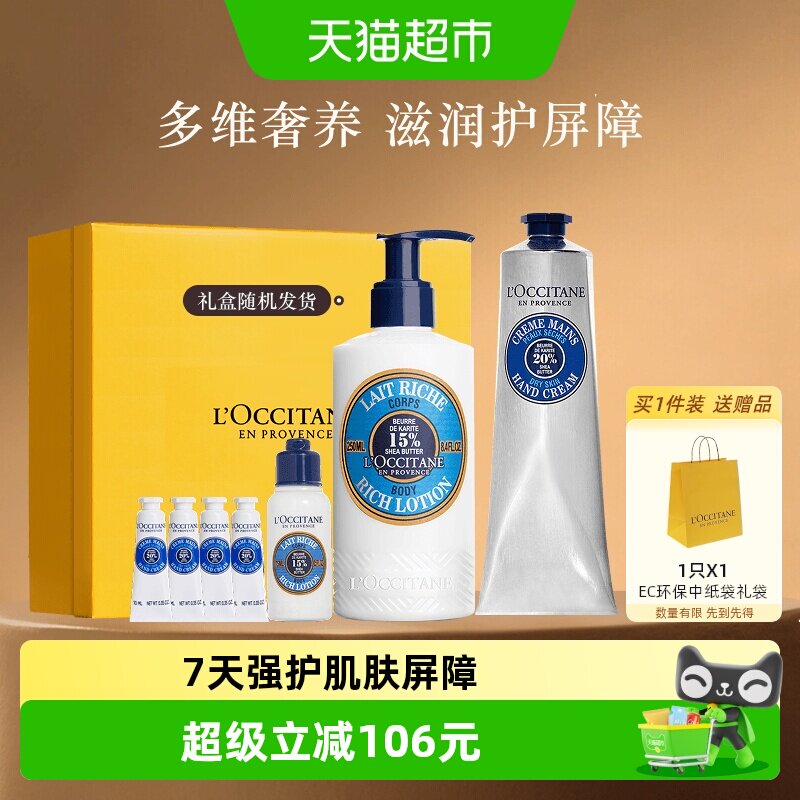 欧舒丹乳木果润肤手霜礼盒保湿