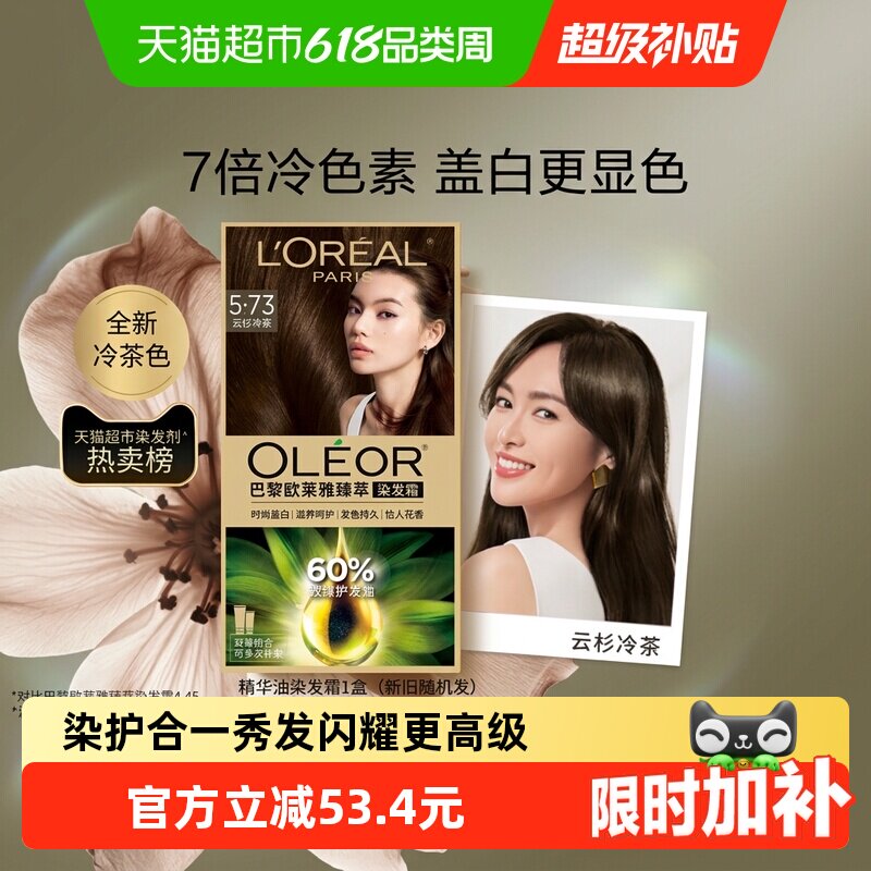 欧莱雅精油染染发霜男女自然黑色遮盖白发自己在家染发膏