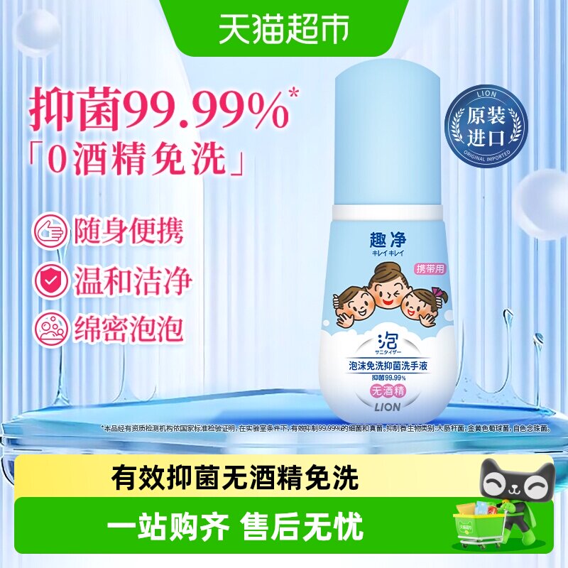 狮王便携免洗抑菌洗手液保湿舒适图片