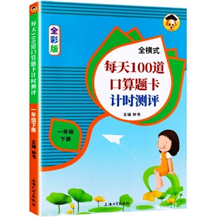小学一年级口算题卡全横式每天100道口算题卡计时测评1年级下人教版心算速算口算20以内的加减法混合运算天天练计算练习题练习册