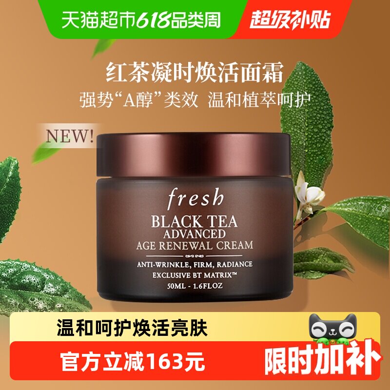 【下拉更优惠】馥蕾诗红茶凝时焕活面霜50ml抗老面霜