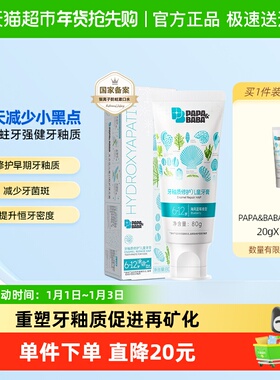 Papa&Baba6-12岁牙釉质修护儿童牙膏换牙期含氟防蛀