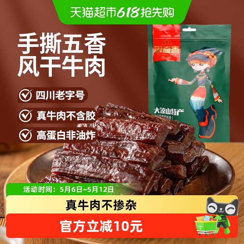 思奇香手撕牛肉干约7成干风干牛肉干五香味四川老字号特产零食