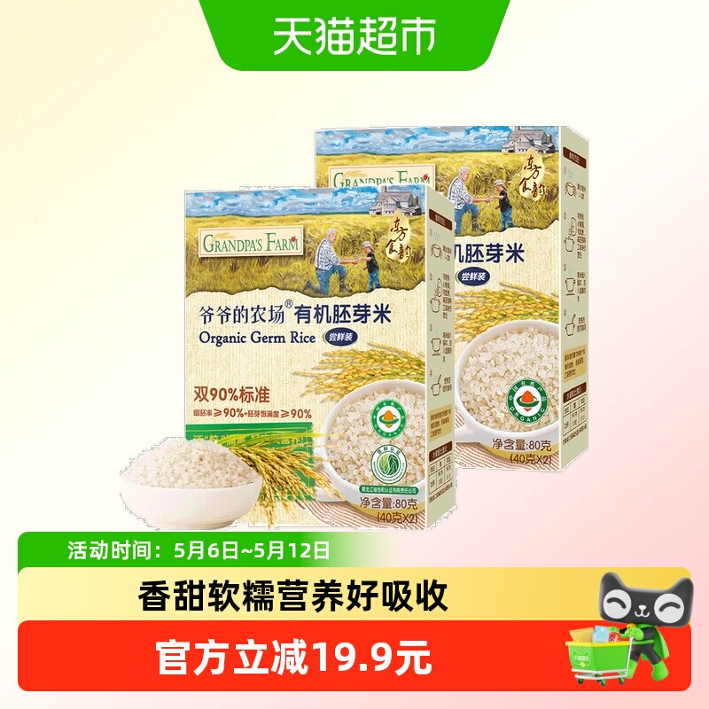 爷爷的农场有机胚芽米宝宝辅食营养米糊儿童大米粥80g*2盒