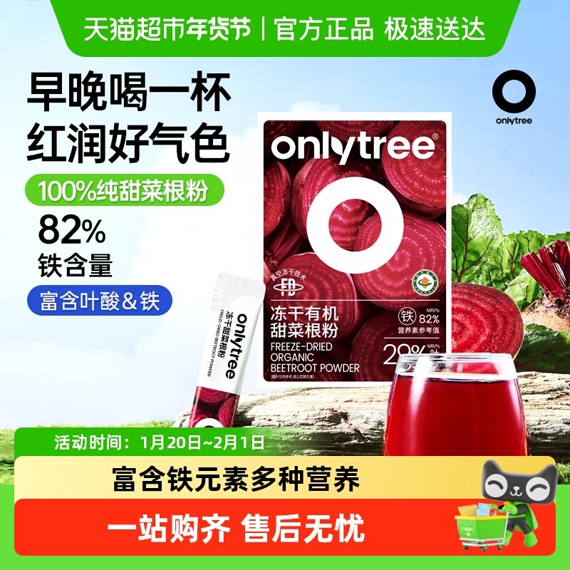 onlytree有机冻干纯甜菜根粉汁冲饮膳食纤维蔬菜果健身代餐粉早餐,咖啡/麦片/冲饮,天然粉粉食品,淘宝优惠券,粉丝福利购,淘宝优惠卷
