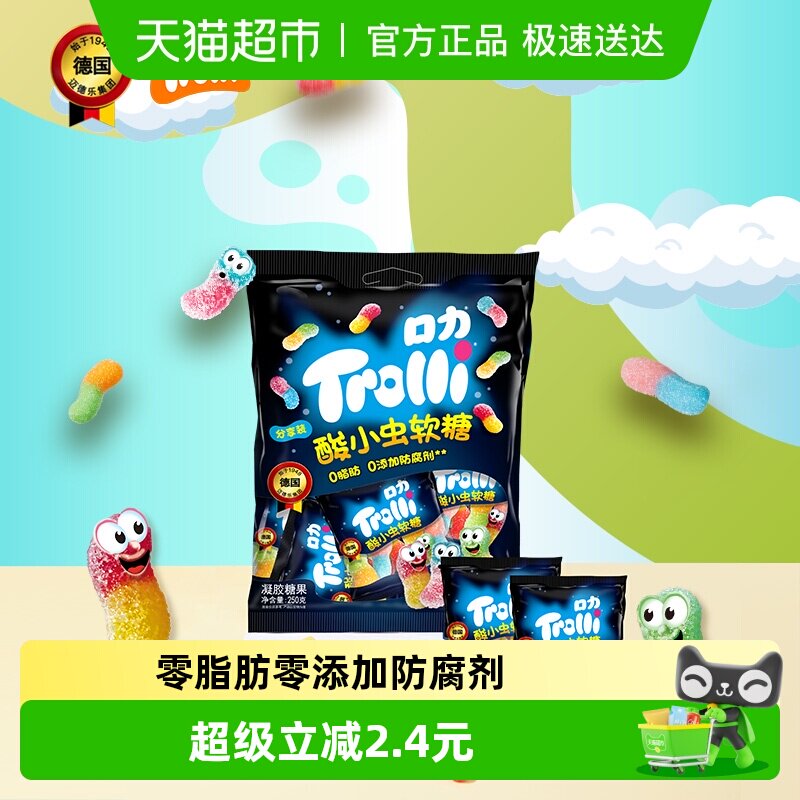 Trolli口力酸小虫软糖250g*1袋儿童糖果零食橡皮糖独立包装